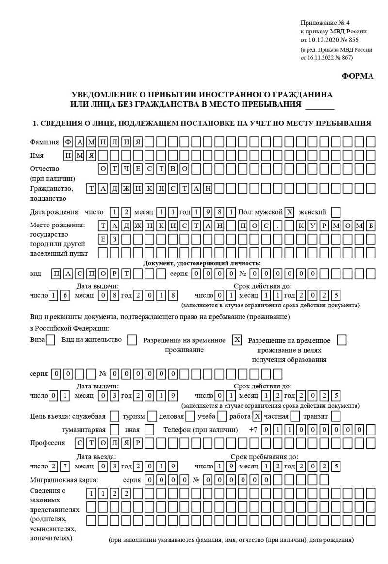 временная регистрация в Ивантеевке